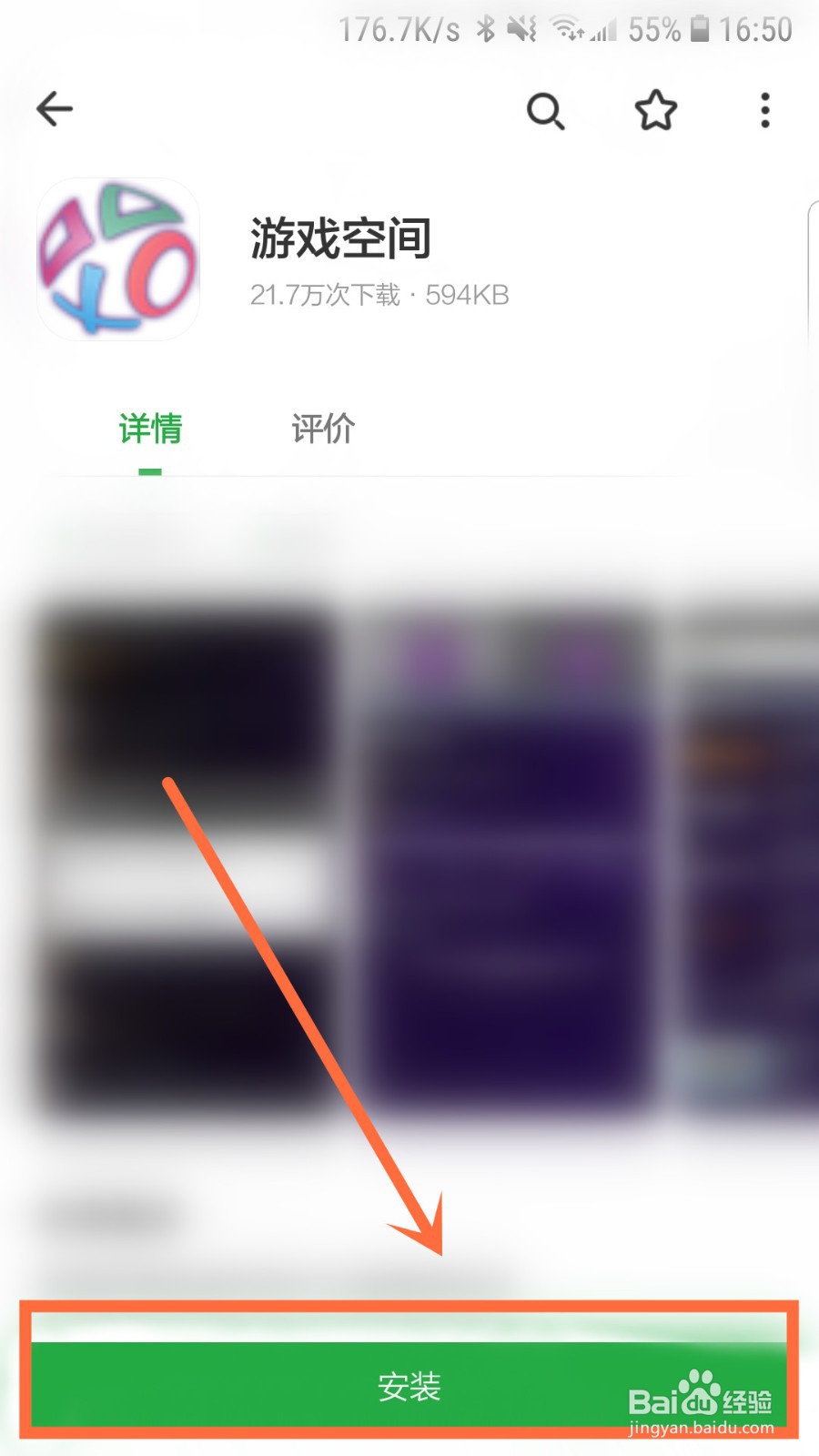 游戏空间怎么下载