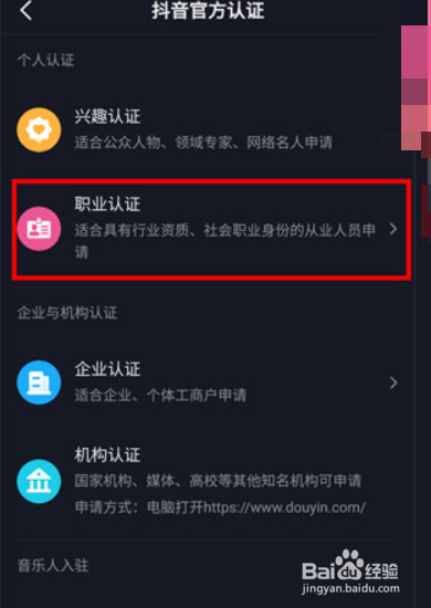 抖音怎么认证运动员
