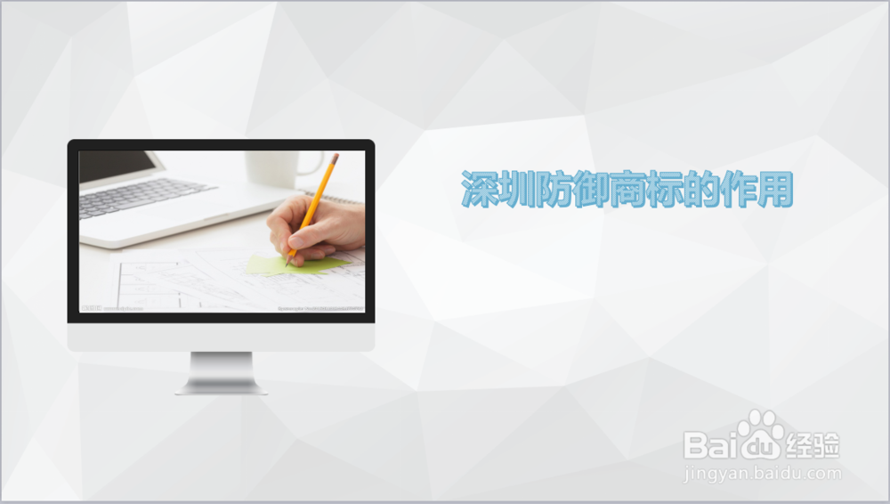 深圳防御商标形式和作用是什么