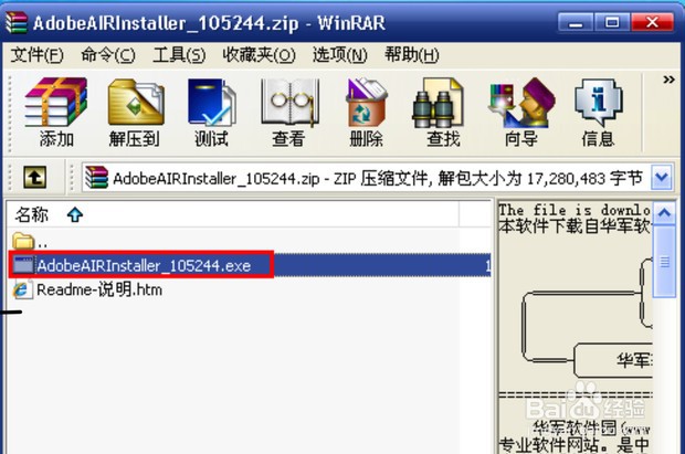 AIR格式文件怎么打开