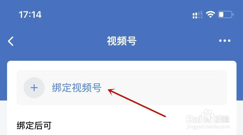 企业微信如何绑定视频号