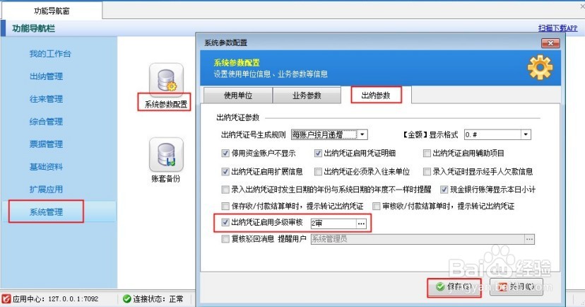 出纳软件如何设置凭证支持多级审核?