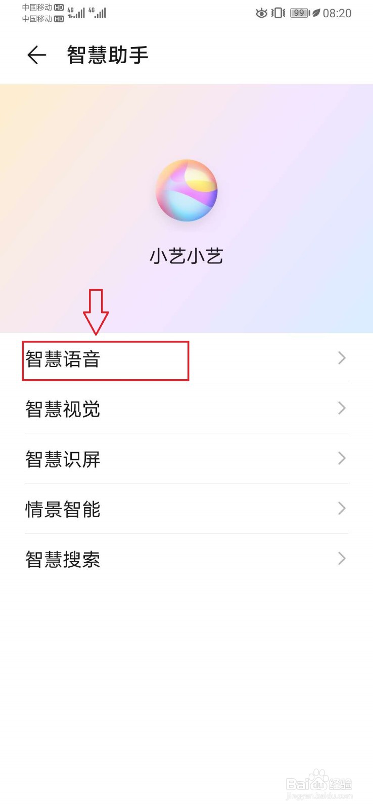 华为nova5怎么更换唤醒词