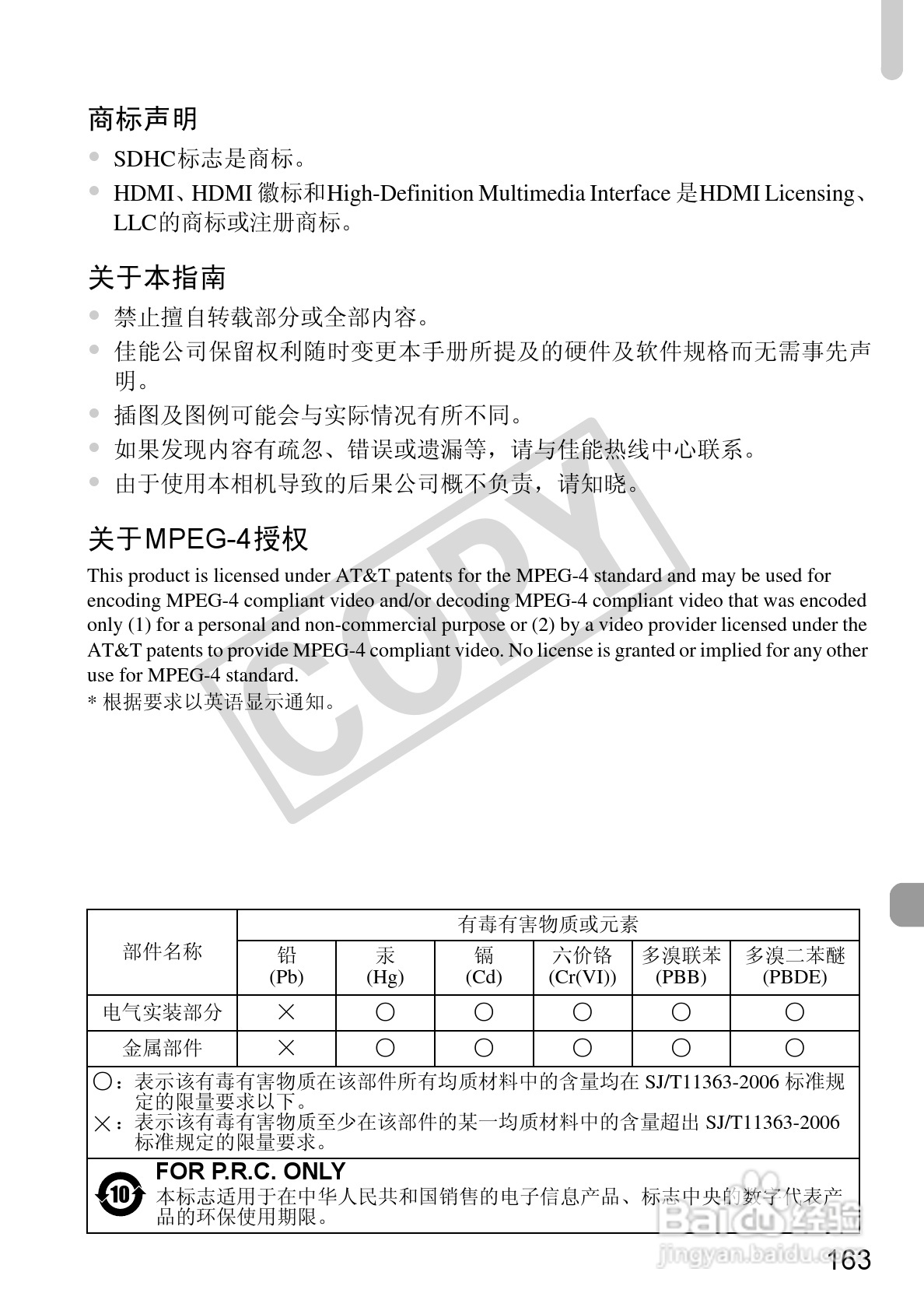 佳能DIGITAL IXUS1101S相机使用说明书:[17]
