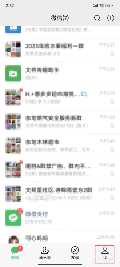 怎样打开微信发现页中的附近功能