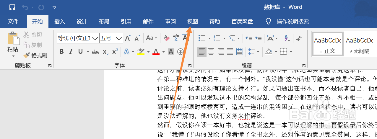 word如何拆分文档