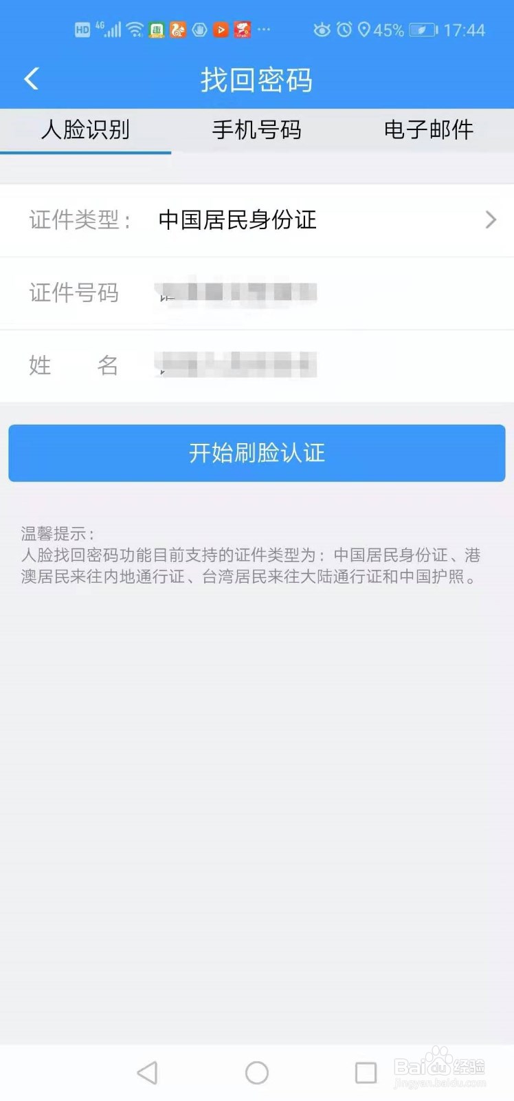 12306用户名和密码忘记该如何找回