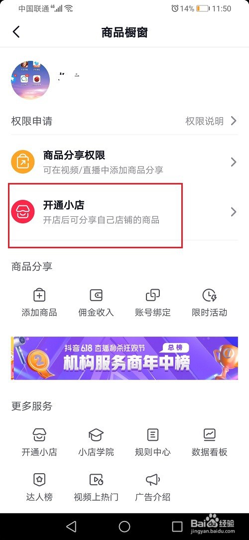 抖音小店怎么开通