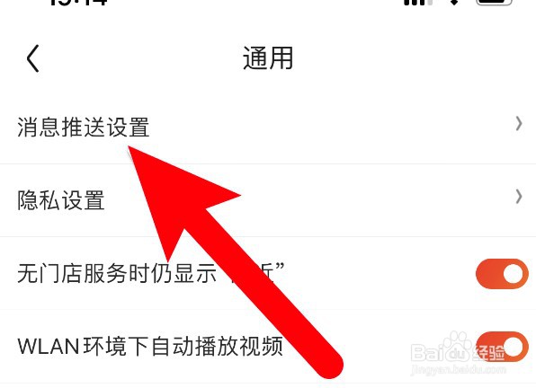 京东app怎么设置接收优惠促销消息