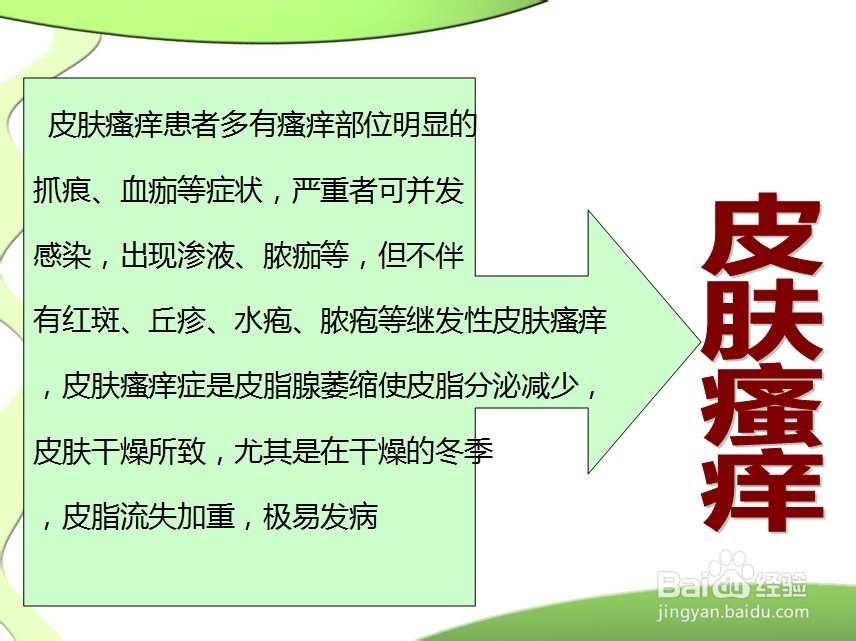 皮肤瘙痒的原因