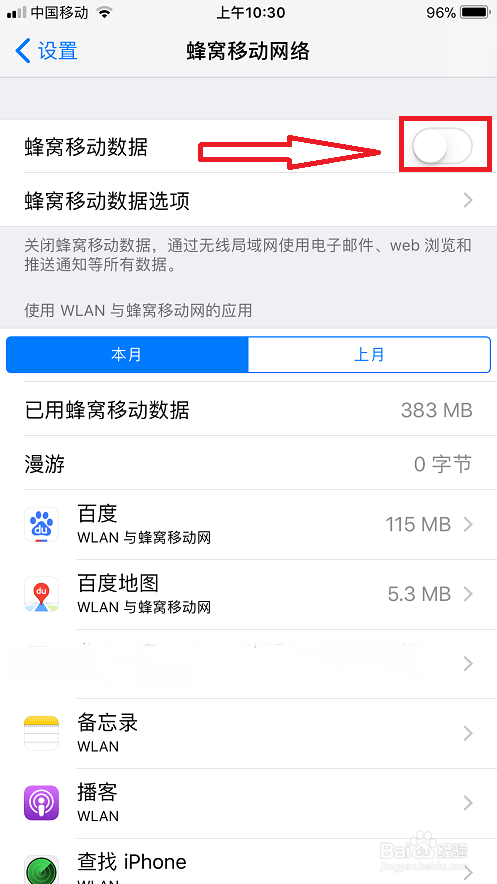 苹果手机如何开启个人热点
