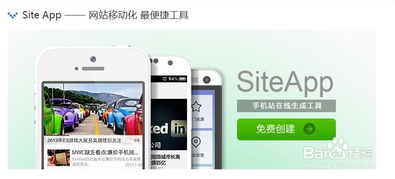 江阴优八网络教您使用百度SiteApp搭建手机站
