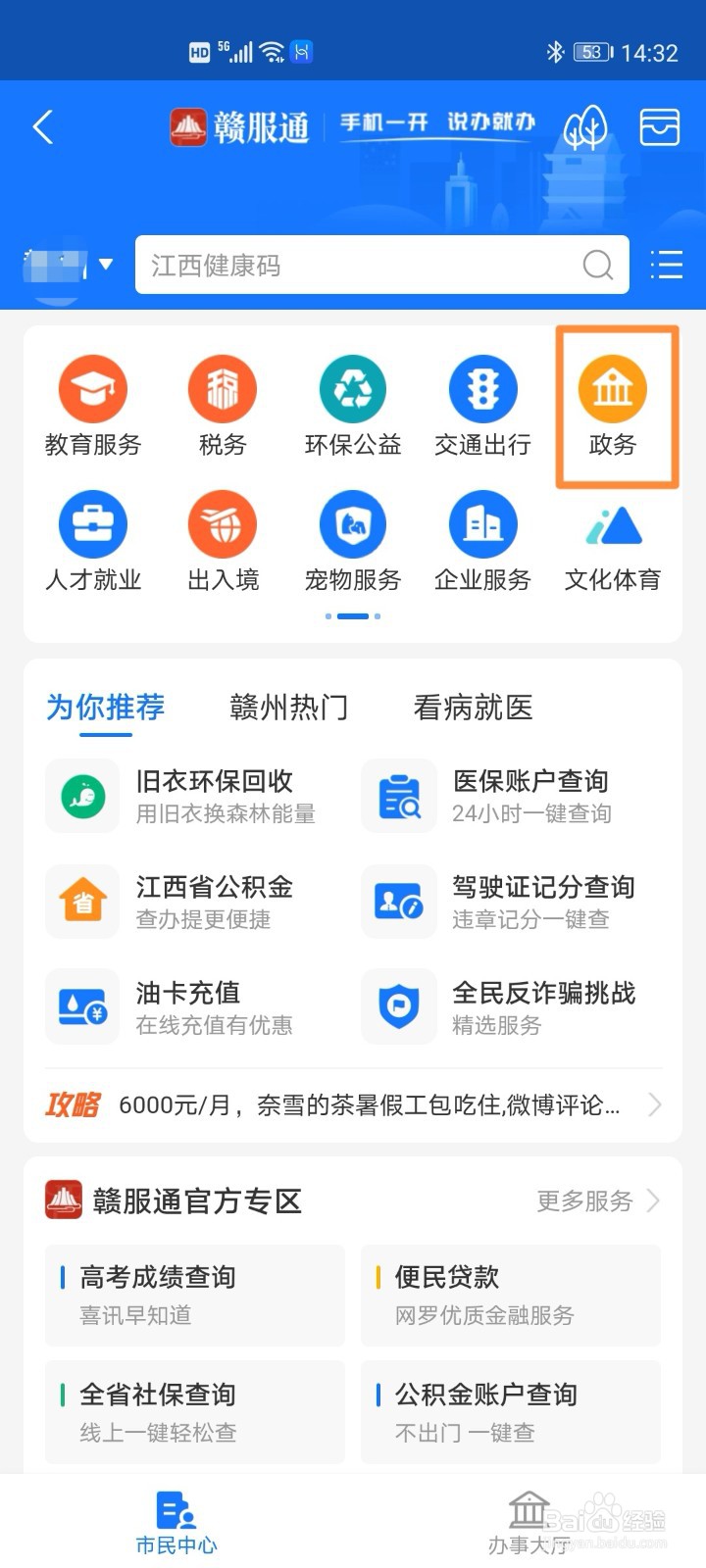 支付宝便捷查询企业信用的步骤