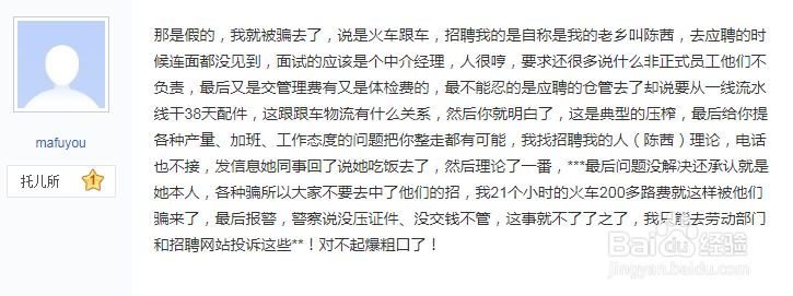 如何判别招聘骗局