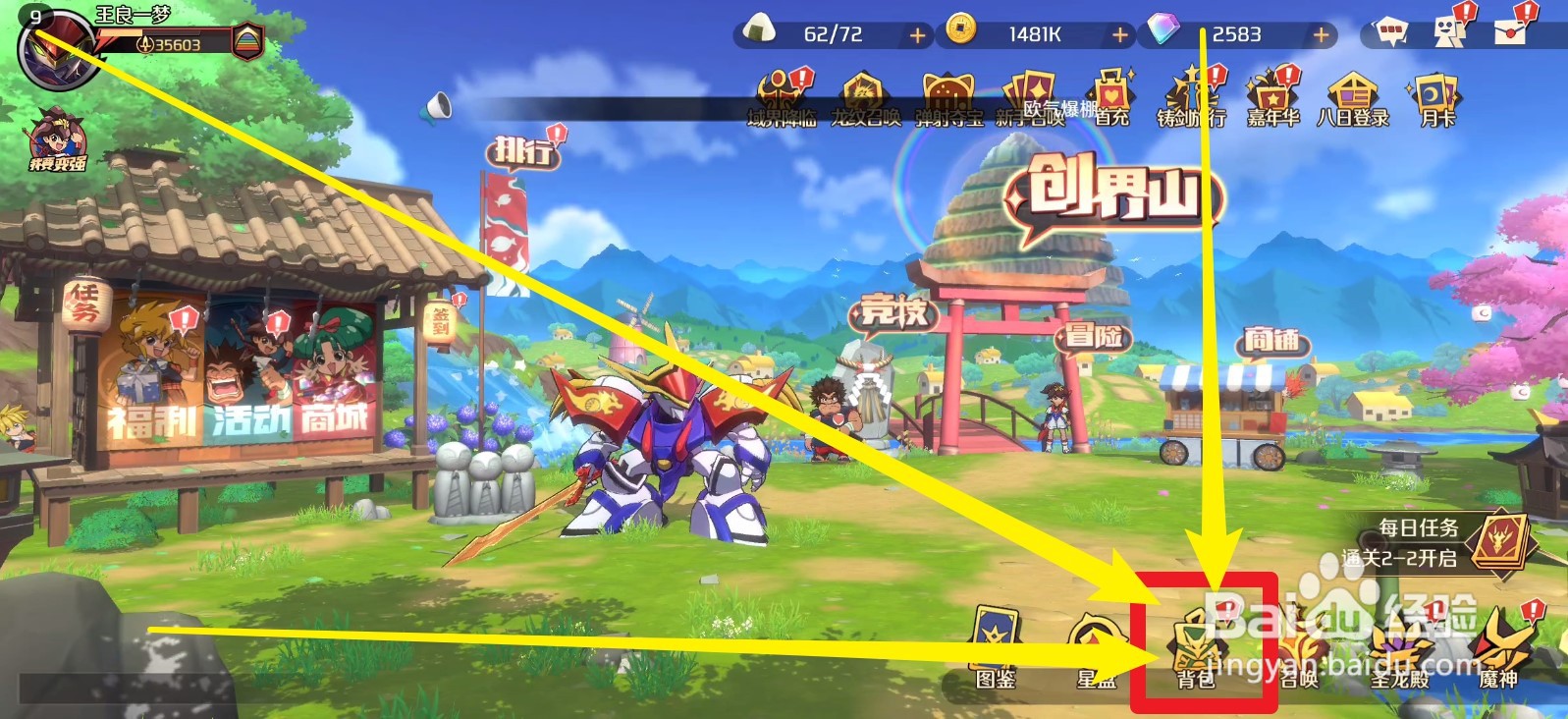 魔神英雄传中怎么合成魔神