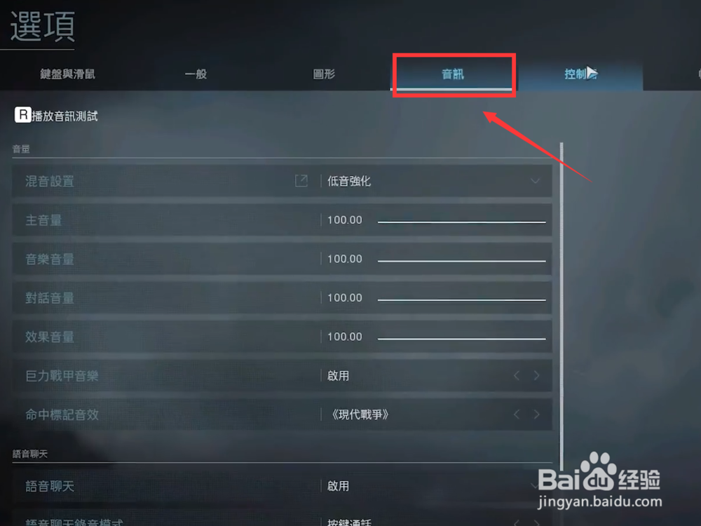 使命召唤16大逃杀音讯怎么设置