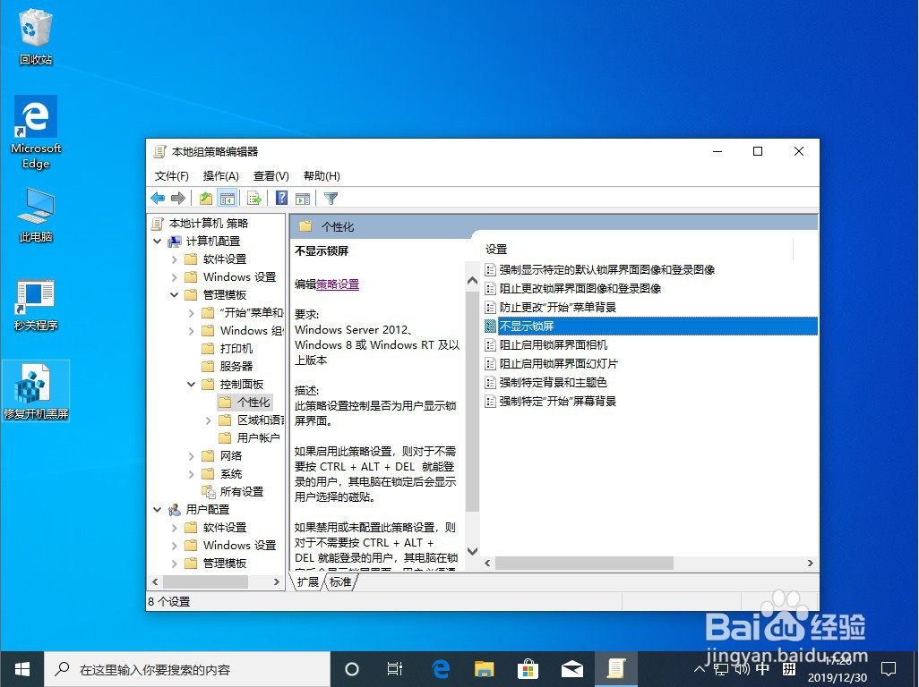 Win10锁屏界面如何关闭