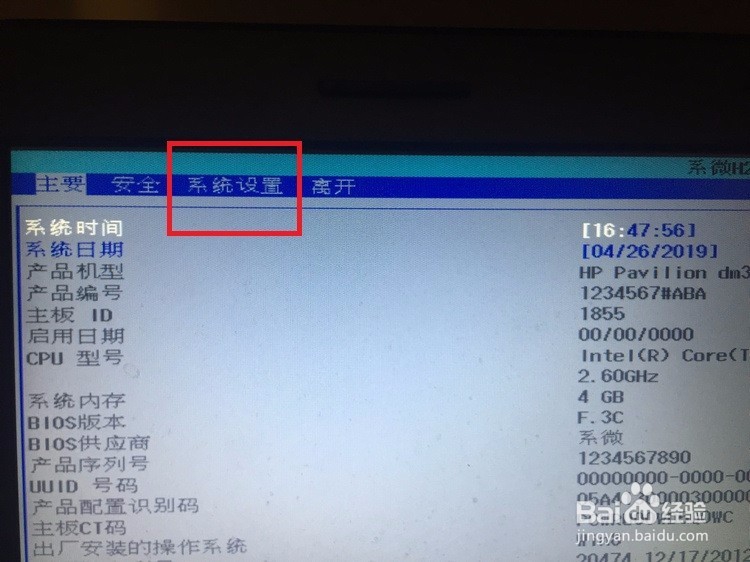 惠普笔记本开机提示找不到启动设备怎么办？