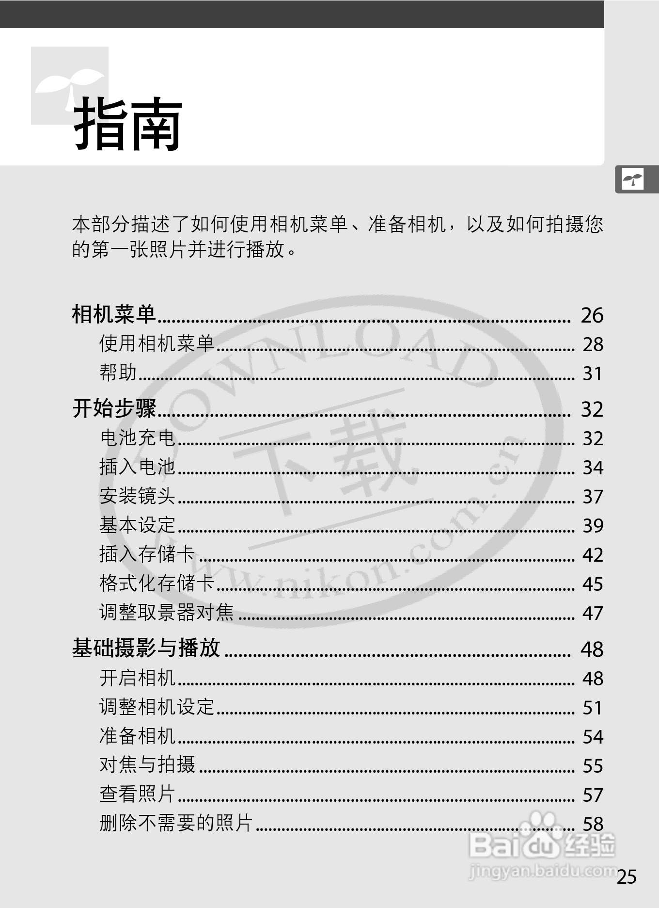 尼康D3数码相机使用说明书:[6]