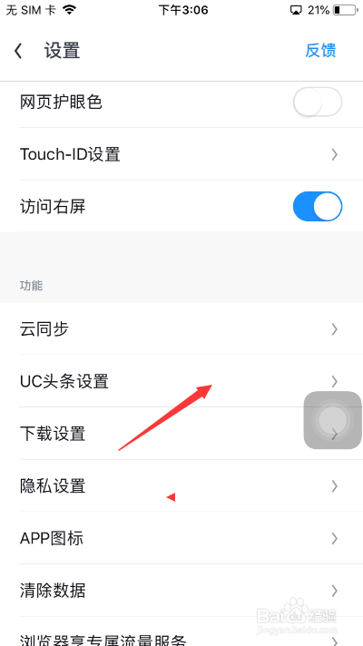 UC浏览器怎么开启wi-fi网络广告自动播放