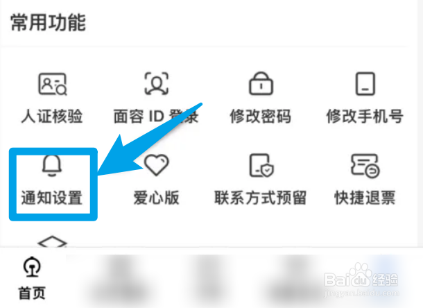 12306怎么取消支付宝通知