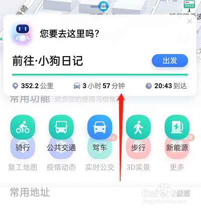 百度地图怎么设置智能首页