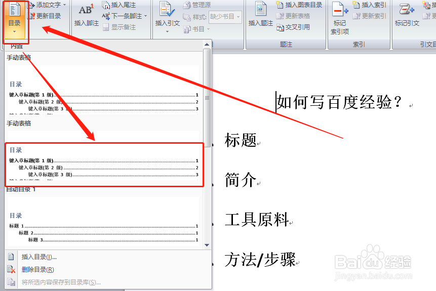 word怎么/如何显示左侧索引目录 快速定位位置?