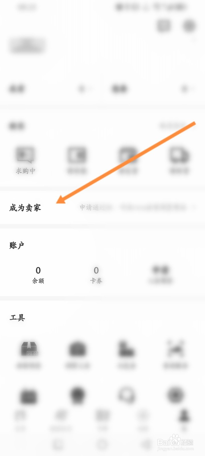 nice软件怎么进行申请成为卖家
