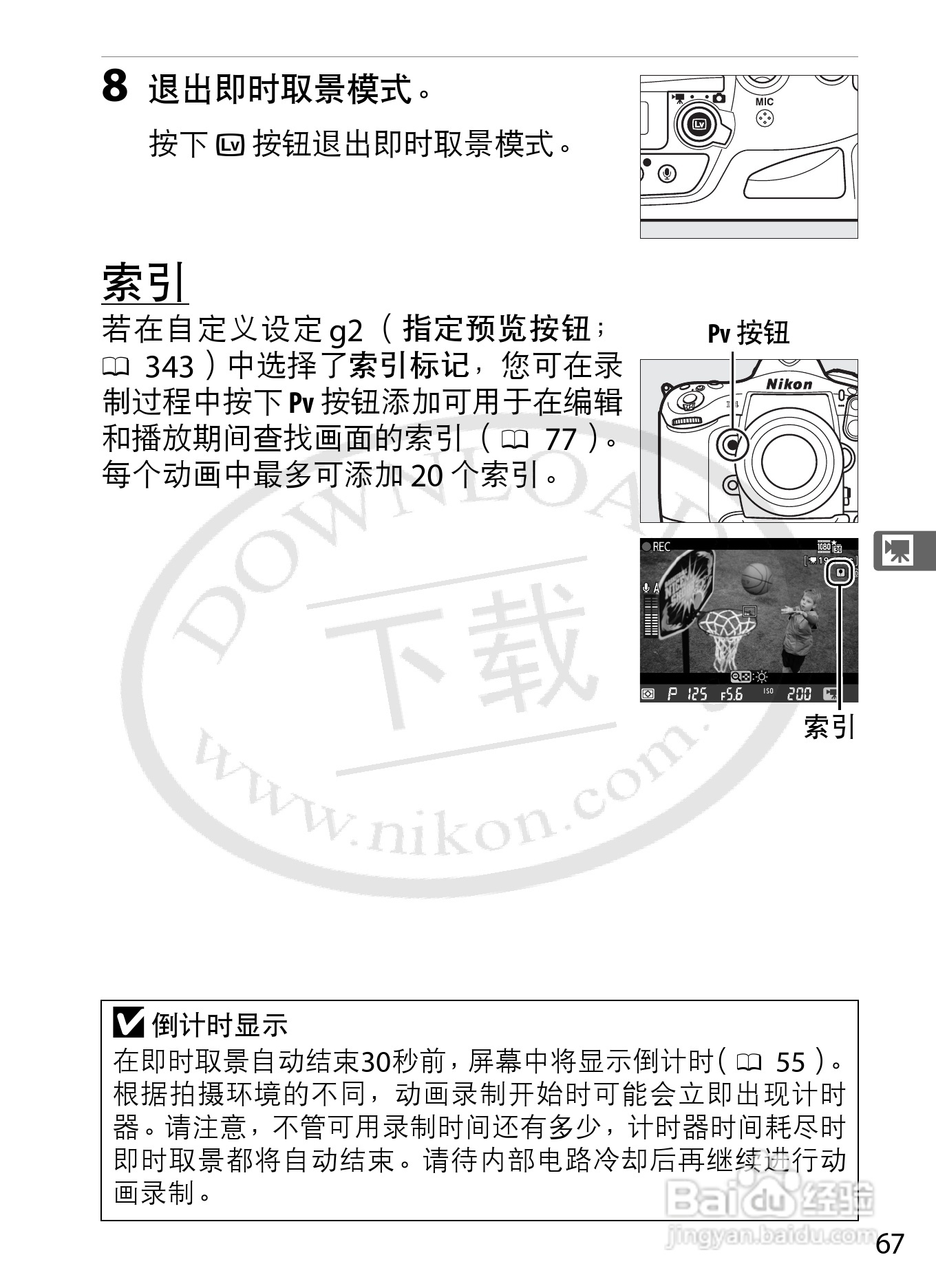 尼康D4数码相机使用说明书:[11]