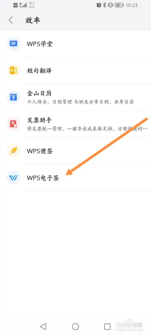 WPS软件怎样创建借条文档