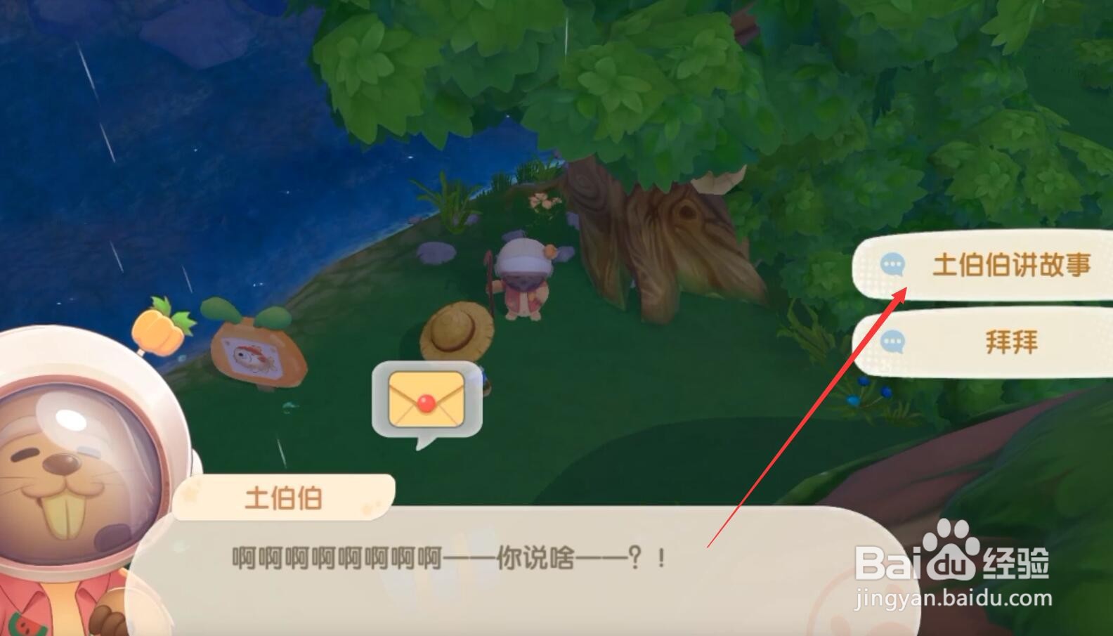 摩尔庄园手游土伯伯问题怎么答