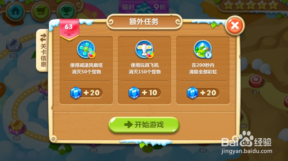 保卫萝卜2-63关金萝卜+钻石任务
