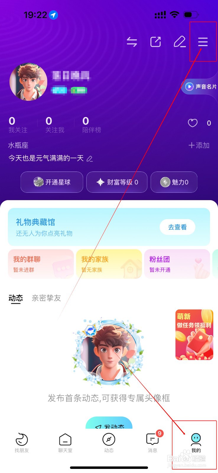 赫兹app如何开启进房间以及上麦提示音