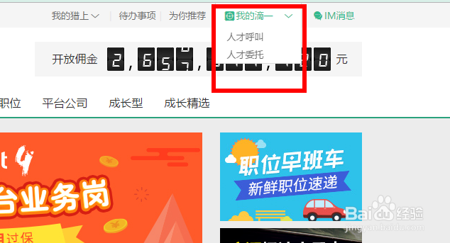 猎头怎样在猎上网获得免费候选人简历