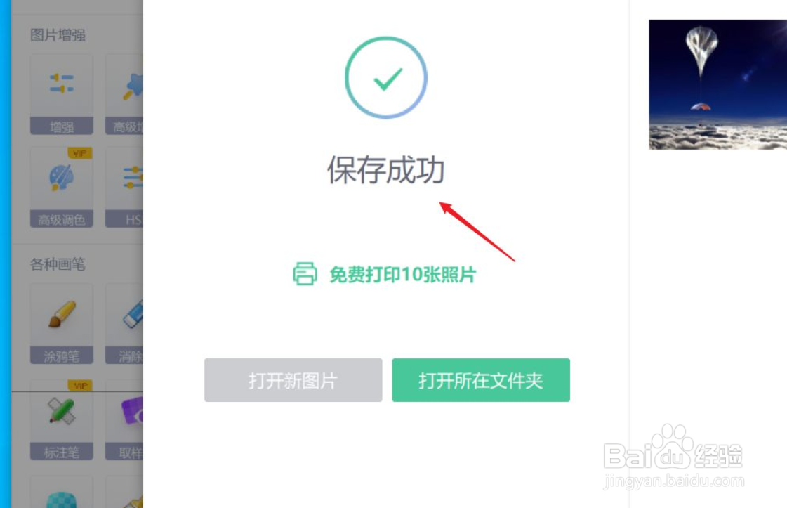 jpg格式图片太大了怎么变小