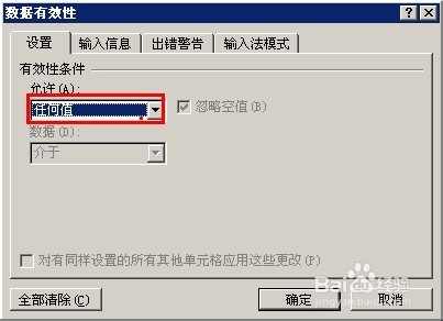 Excel技巧系列：[2]数据有效性