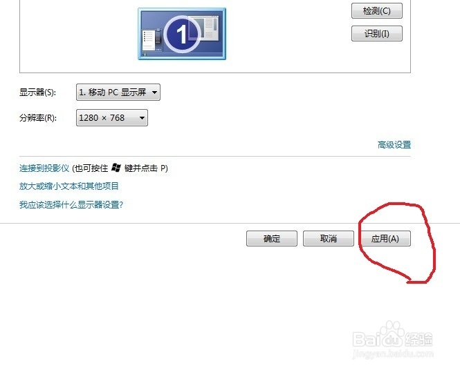 Win7如何调整桌面分辨率
