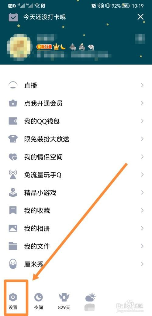 手机QQ通过手机号登录怎么操作