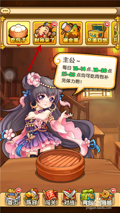 全民主公如何通过财神获取更多的金币？