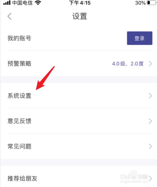Iphone地震警报怎么开 百度经验 Iphone地震警报怎么开 百度经验