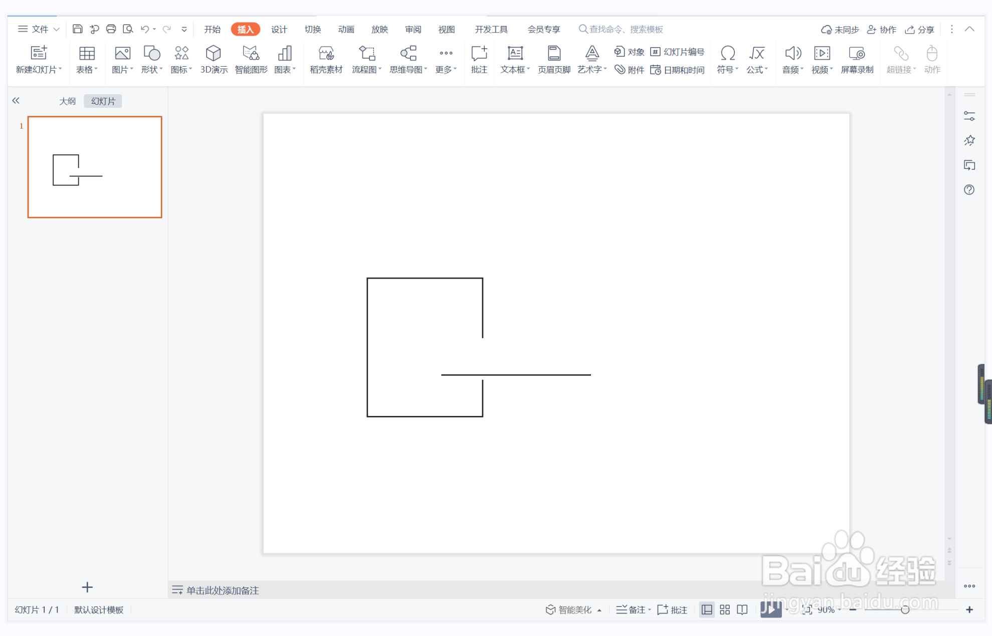 wps演示中如何制作一言九鼎型标题样式