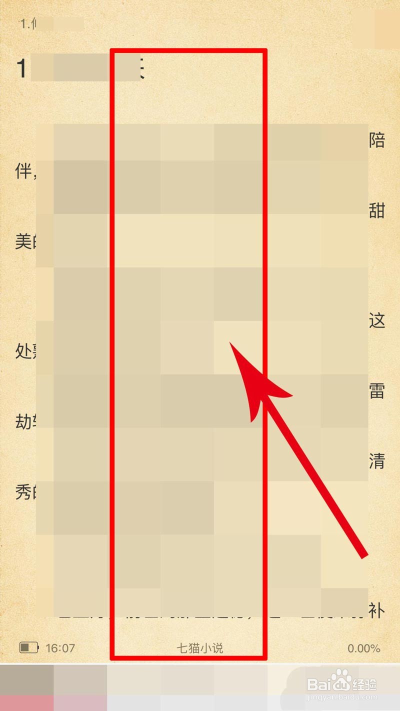 七猫小说如何查看目录