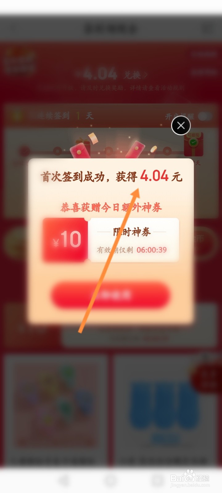 京东极速版怎么签到