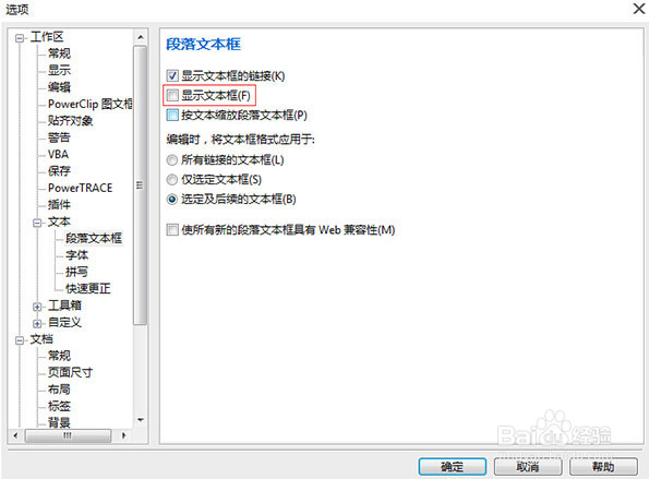怎样对CorelDRAW进行优化