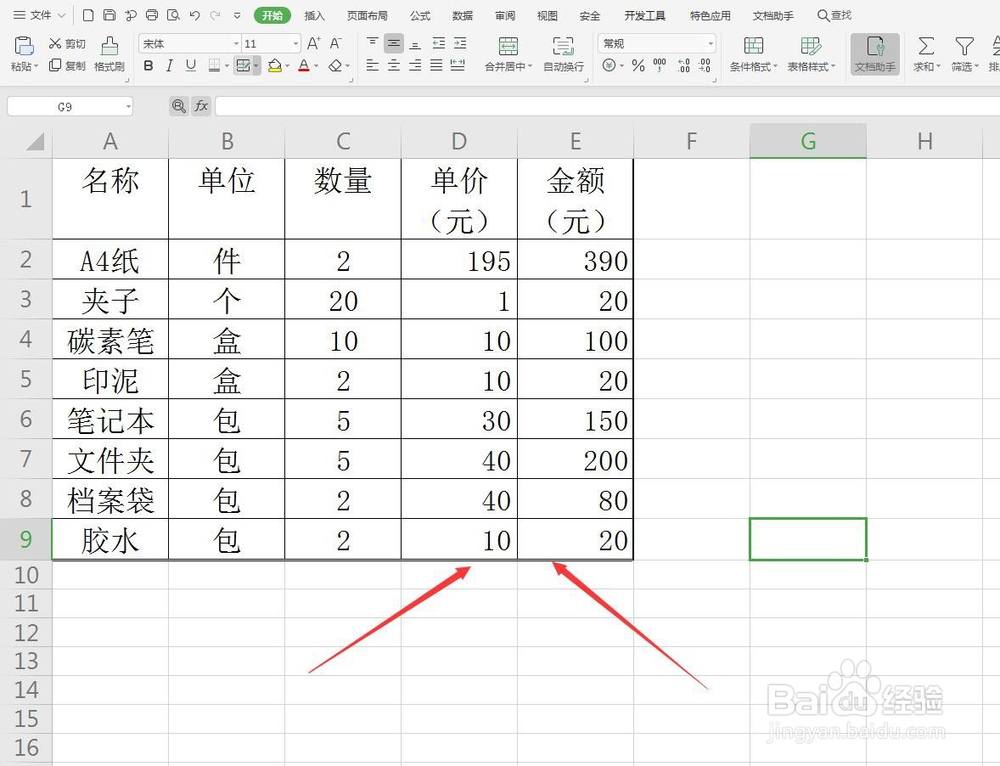 WPS表格怎么设置表格的边框类型？