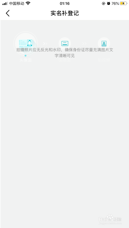 iPhone苹果手机中国移动怎么查看实名登记状态