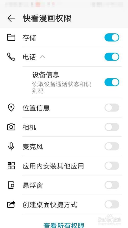 怎么设置不允许快看漫画使用地理位置 百度经验