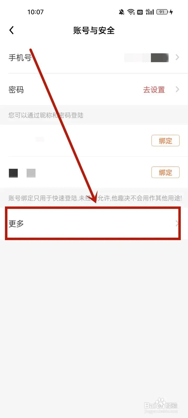 他趣账号如何注销