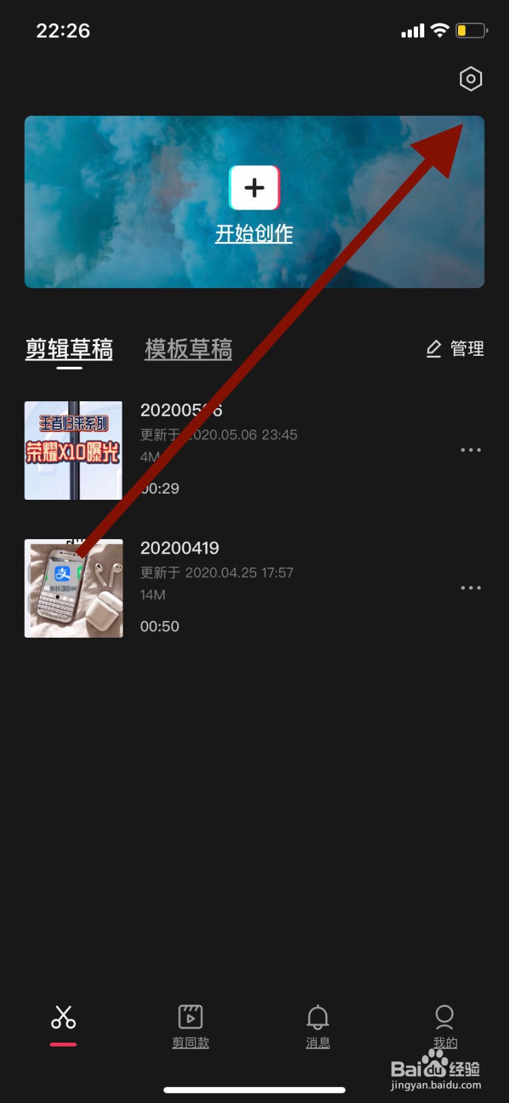 手机剪映如何清除缓存？
