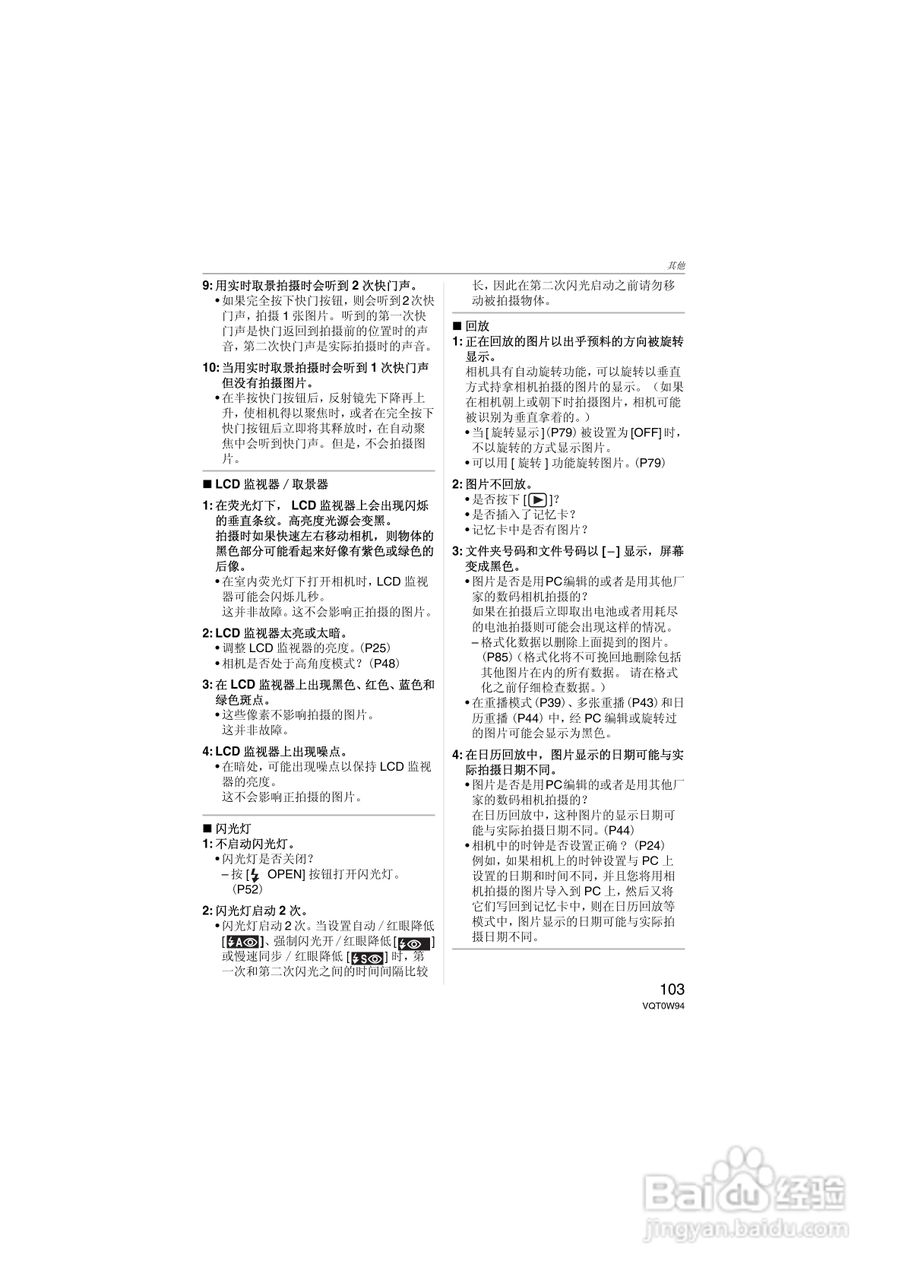 松下DMC-L1K数码相机使用说明书:[11]